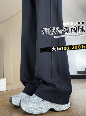 窄版阔腿裤女春秋2025新款运动弯刀卫裤子大码小个子加长加绒垂感
