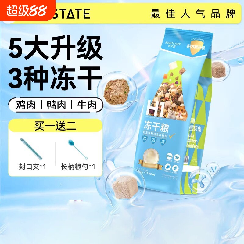 布卡星仓鼠粮食营养金丝冻干自配图片