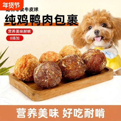 诺佑中小型犬泰迪咕噜球磨牙洁齿