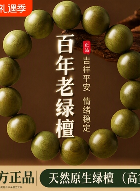 天然绿檀木手串佛珠手链檀香木沉香老绿檀男士女款手链木质 108颗