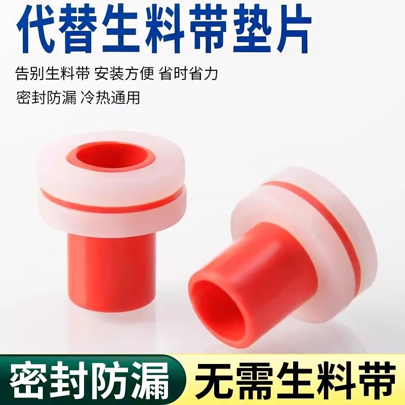 免生料带密封皮垫4分硅胶垫片ppr密封圈垫圈三角阀防漏水冷热代替,家装主材,其它卫浴配件,淘宝优惠券,粉丝福利购,淘宝优惠卷