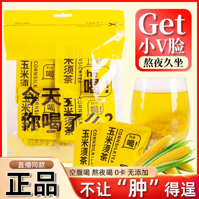 玉米须茶荞麦苦荞祛湿去水肿熬夜茶包养生茶花茶0糖0脂