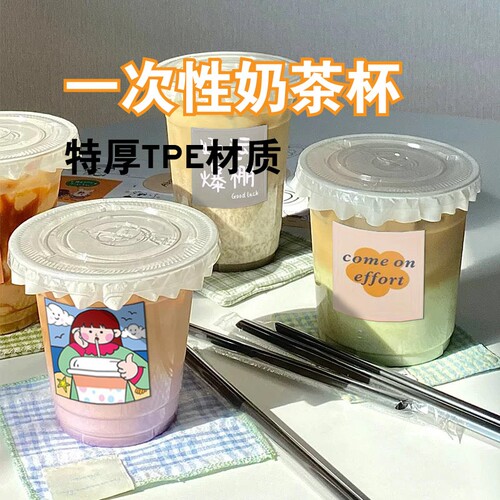 奶茶杯子一次性PET冷饮杯透明带盖自制咖啡杯饮料杯饮品杯塑料杯