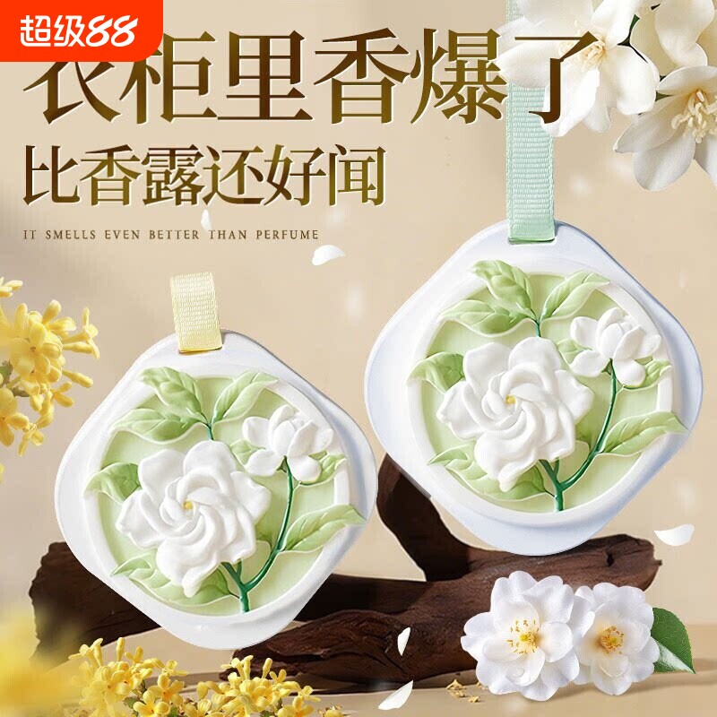 栀子花衣柜香薰衣橱石膏香片家用卧室内持久白茶车载后视香氛挂件图片