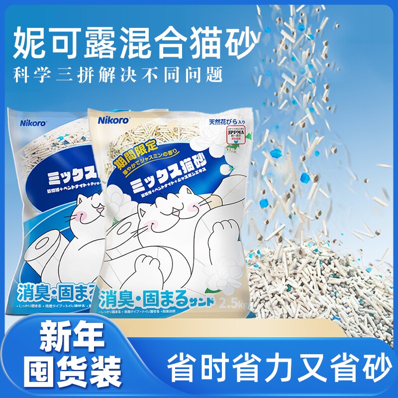 猫砂妮可露混合茉莉豆腐砂无尘低尘除臭结团可冲厕所吸附植物物理