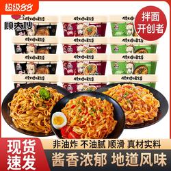 顾大嫂拌面条炸酱面泡面早餐速食方便面干拌面盒装宿夜宵舍即食