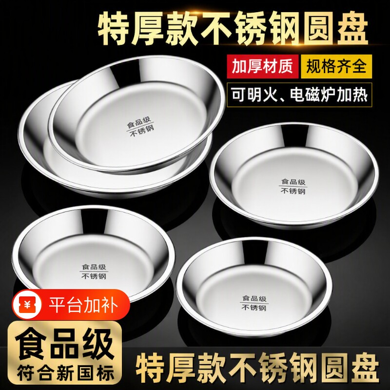 食品级不锈钢盘子圆盘盆平底家用商用蒸盘圆形菜盘碟子托盘大铁盘