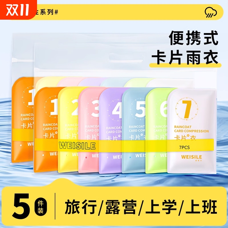 一次性卡片雨衣鞋套学生儿童长款加厚透明便携雨披防水防暴雨登山