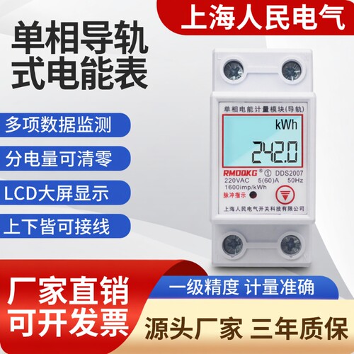 单相导轨式电表家用60A80A40220V出租房充电桩计量表高精度表电量