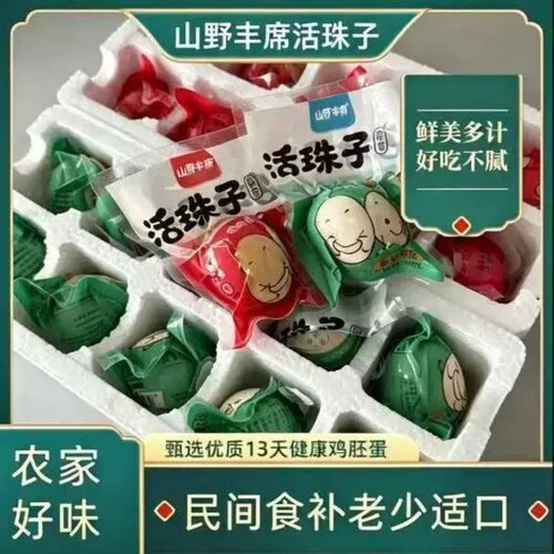 营养活珠子新鲜13天活鸡蛋开袋即食熟无毛土鸡胚蛋五香味毛蛋