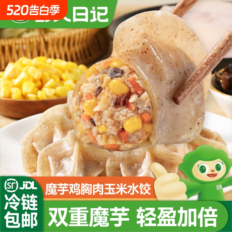 野人日记魔芋鸡胸肉玉米水饺饺轻食代餐早餐速冻饺子半成品速食