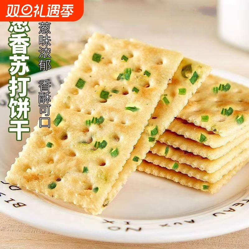 薄脆香葱苏打饼干养胃碱性咸味梳打饼干健康营养早餐零食葱香好吃