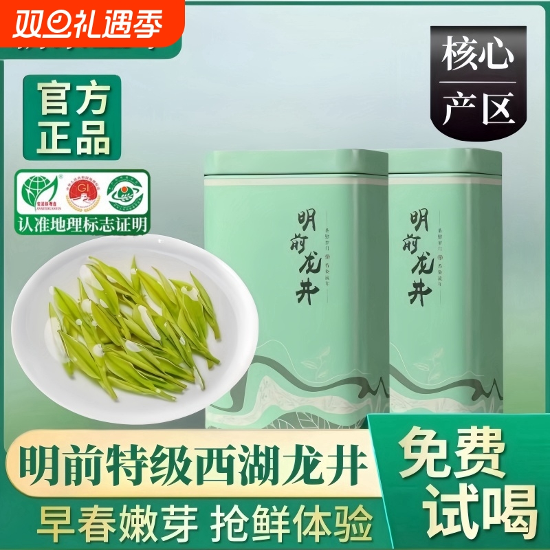雨前龙井茶250g罐装|千人加购