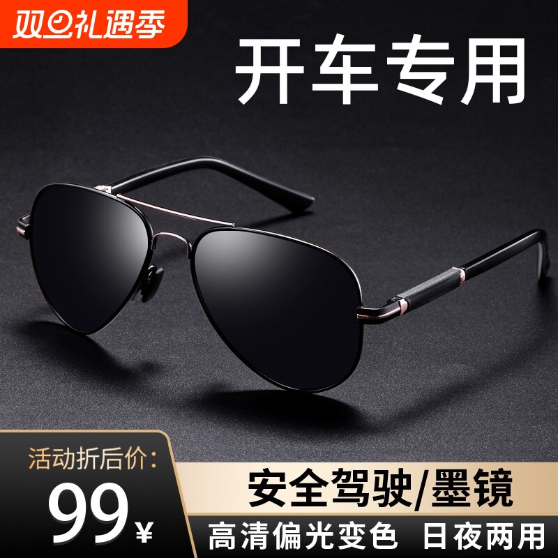 飞行员太阳镜眼镜墨镜男士开车专用变色2025新款偏光驾驶感光高清