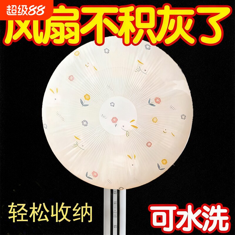 风扇防尘罩防尘防水保护罩现代简约家用电器保护套风扇罩灰尘全包