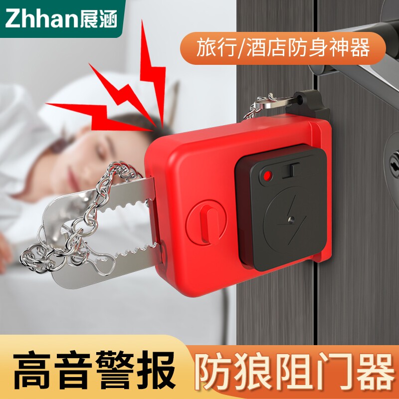 报警阻门器女生顶门器防盗抵门家用酒店堵门档独居神器把手安全锁