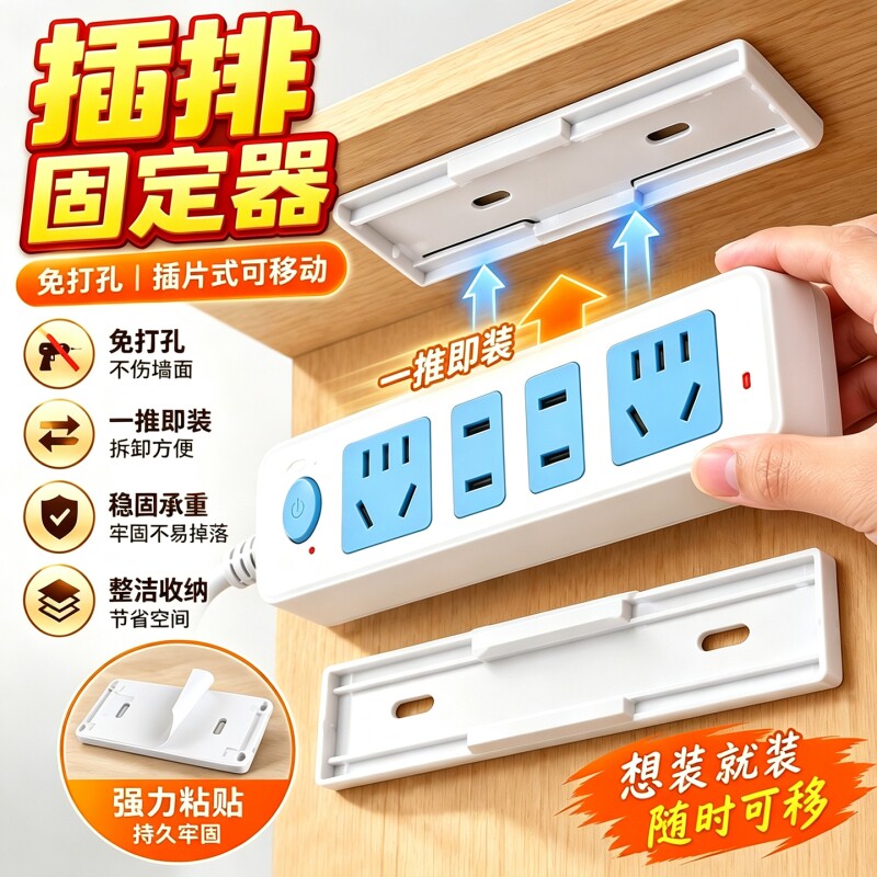 排插固定器壁挂插座插排收纳置物架免打孔插线板路由器固定墙上贴图片