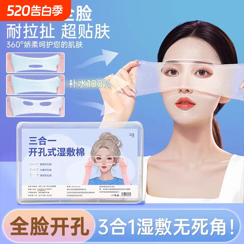 开孔湿敷棉片可拉伸眼部鼻子三合一敷脸专用超薄补水疗化妆卸妆棉