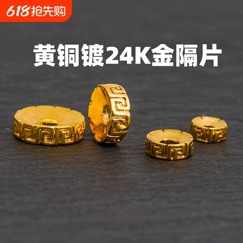 手串文玩金隔片黄铜镀24K金垫片古法diy佛珠金刚菩提配饰镀金合金