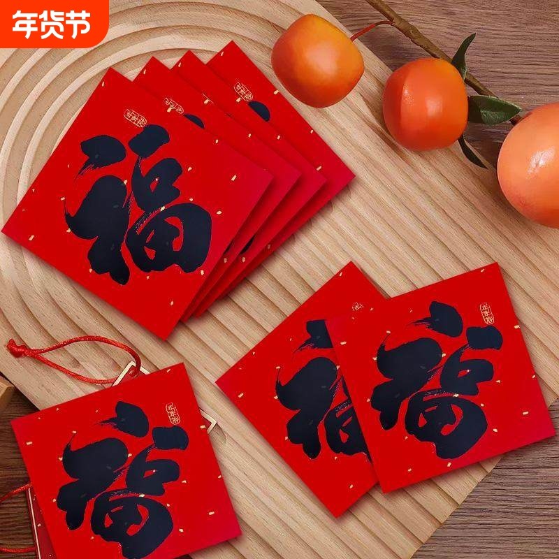 福字小号2026迷你贴门贴春节自乔迁新款装饰小贴贴纸墙黑背胶小福,节庆用品/礼品,福字/窗花/窗贴,淘宝优惠券,粉丝福利购,淘宝优惠卷