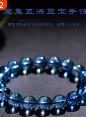魔鬼蓝海蓝宝手链男女