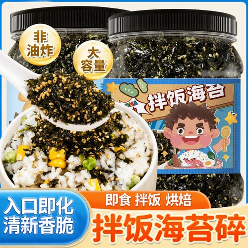 芝麻海苔碎拌饭料即食原味紫菜碎营养健康儿童罐装儿童早餐