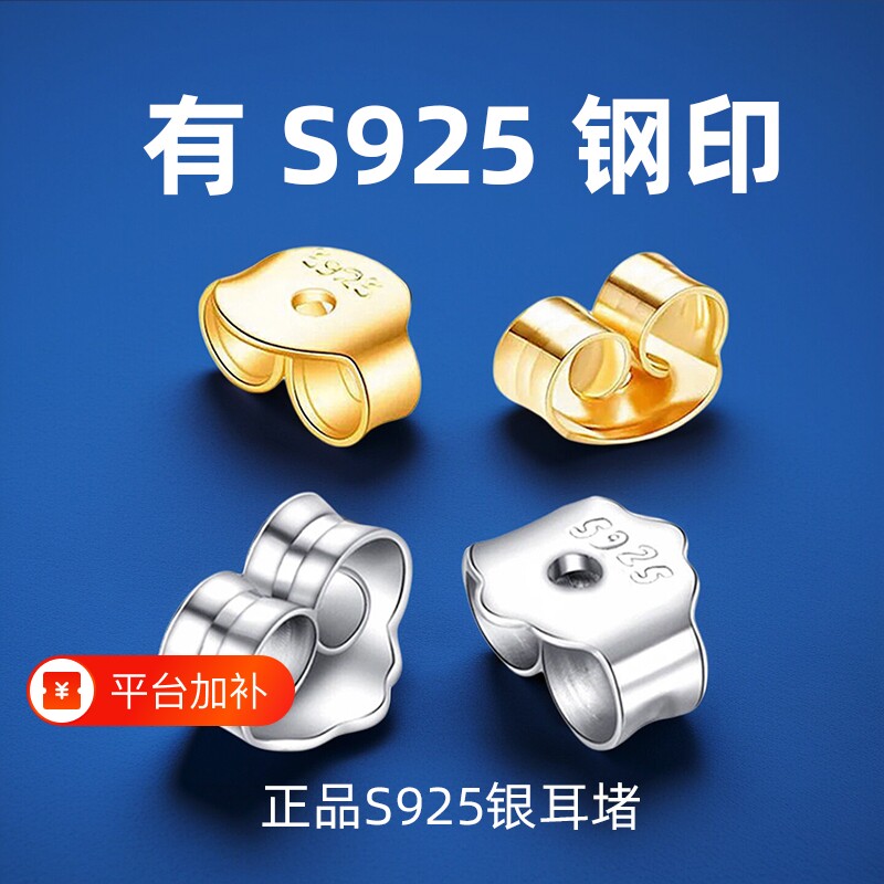 S925纯银耳堵耳钉堵头透明硅胶耳塞防掉滑耳帽DIY配件黄金925银