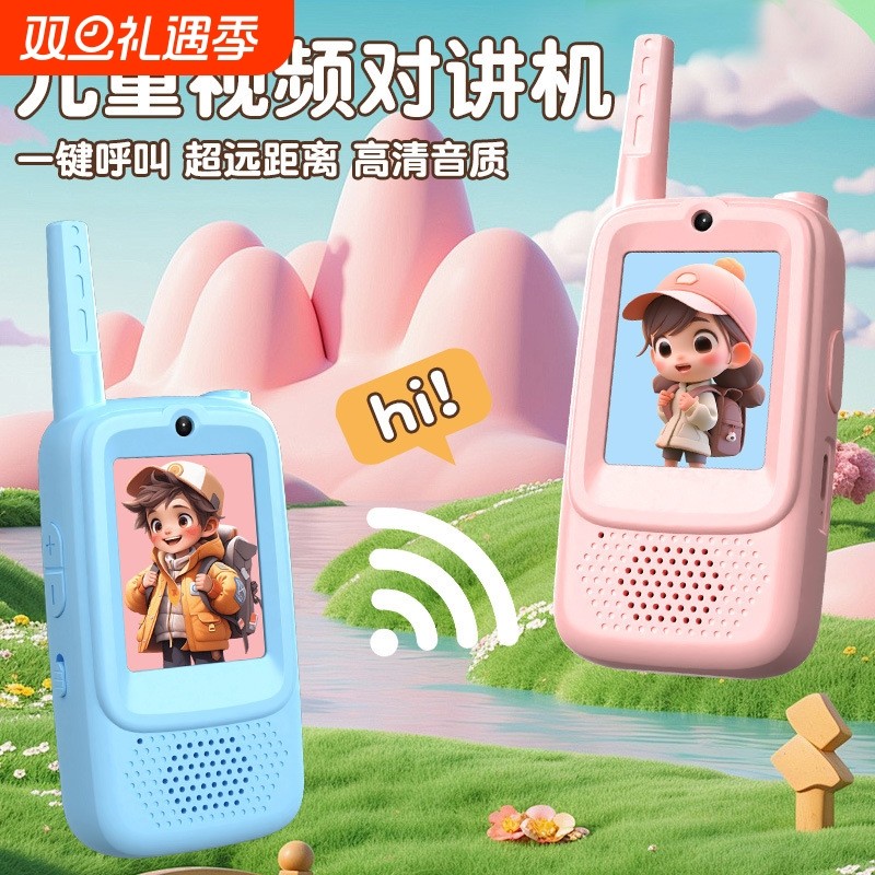 儿童对讲机可视频亲子互动无线远距离对话宝宝迷你电话男女孩KS2