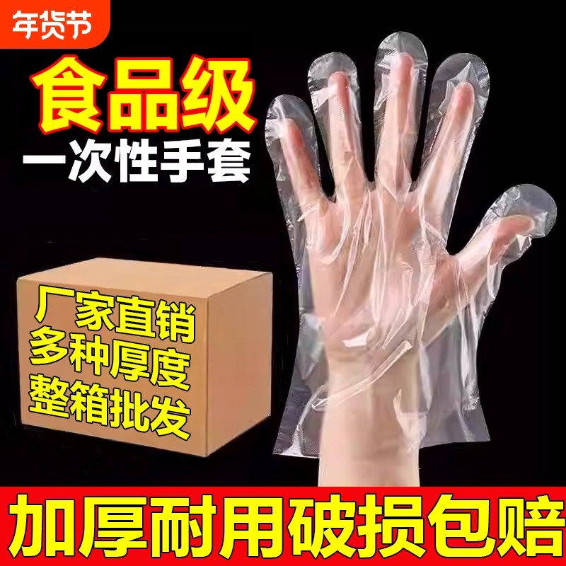 加厚一次性手套食品级专用厨房餐饮透明PE薄膜塑料手套批发商用