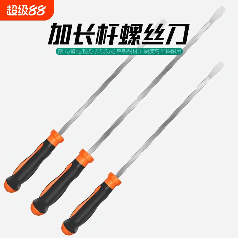 特大号穿心改锥防身米大螺丝刀长杆撬棍一字加长螺丝批起子敲击