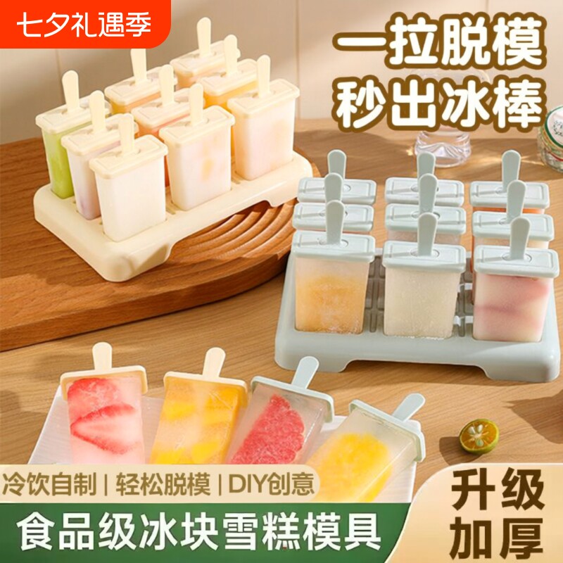 食品级软硅胶雪糕模具冰棒冰淇淋专用冰糕自制家用冰棍冰激凌冰块