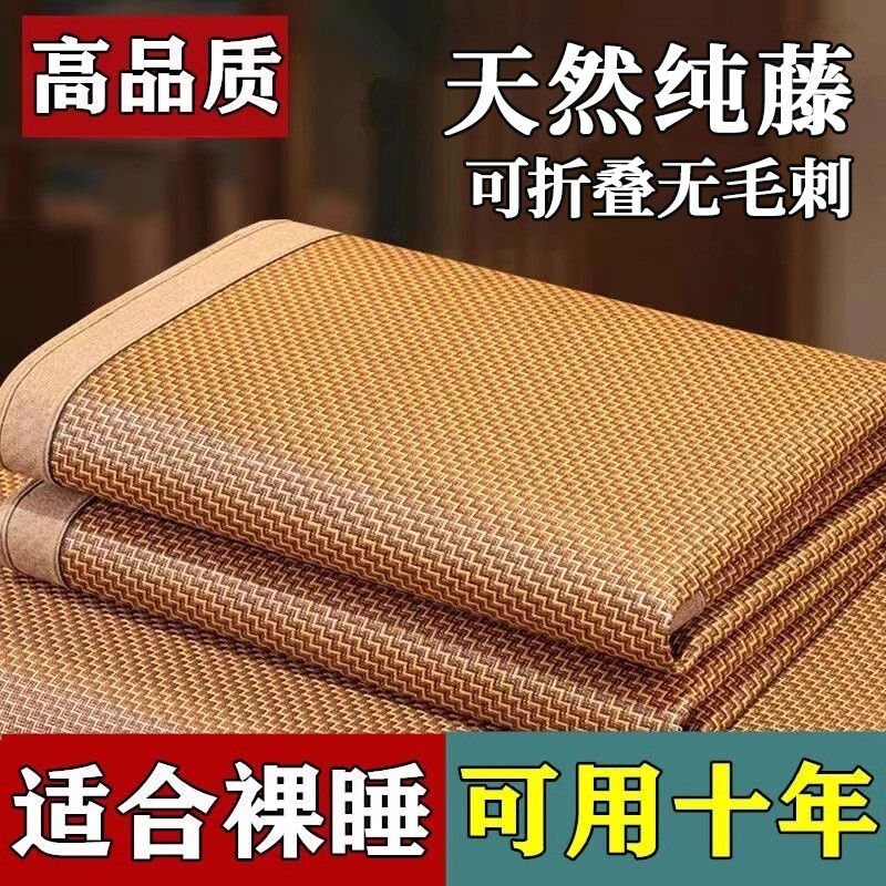 天然冰藤席家用夏季竹席冰丝席子可折叠双面儿童草席单人学生宿舍