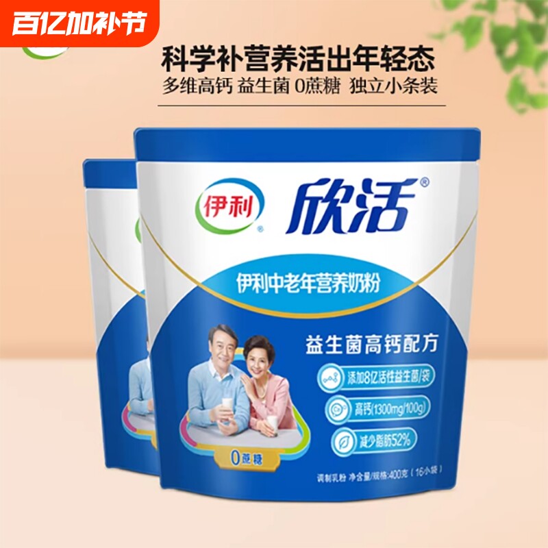 伊利中老年高钙奶粉老年人0益生菌营养早餐牛奶全脂年货多维配方