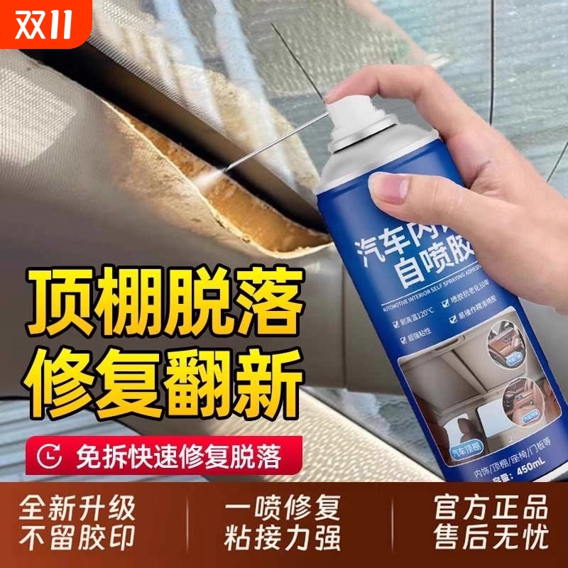 汽车顶棚布内饰脱落修复胶水免拆