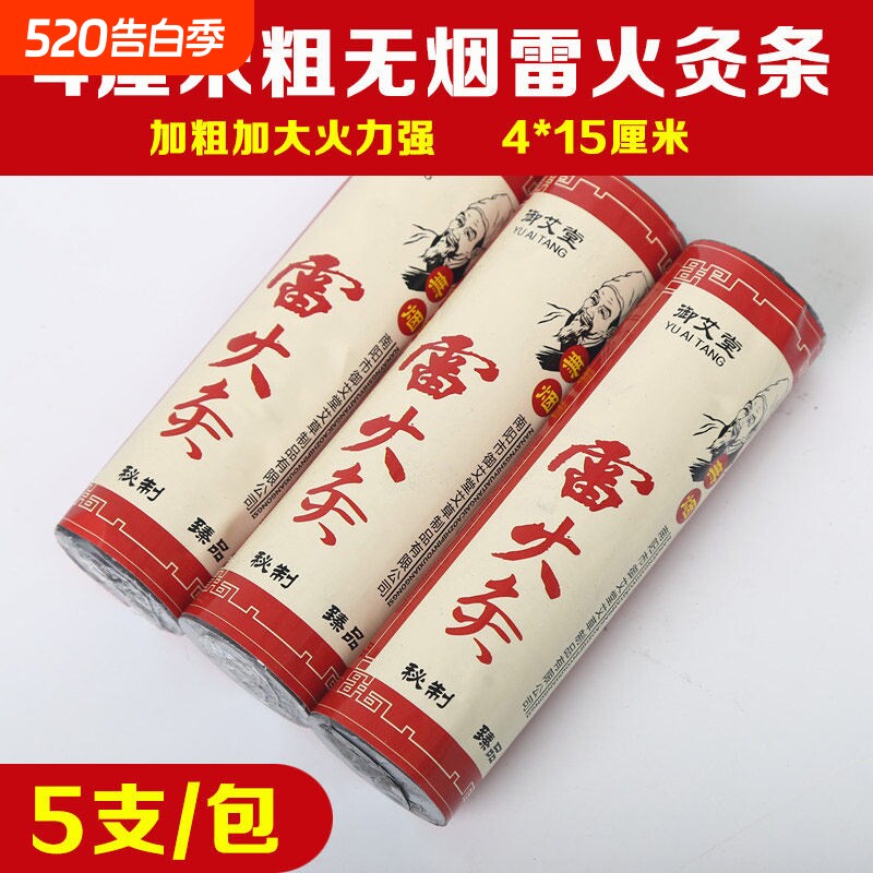 艾条4厘米加粗无烟雷火灸条特大号美容院家用纯艾草艾叶碳艾灸柱
