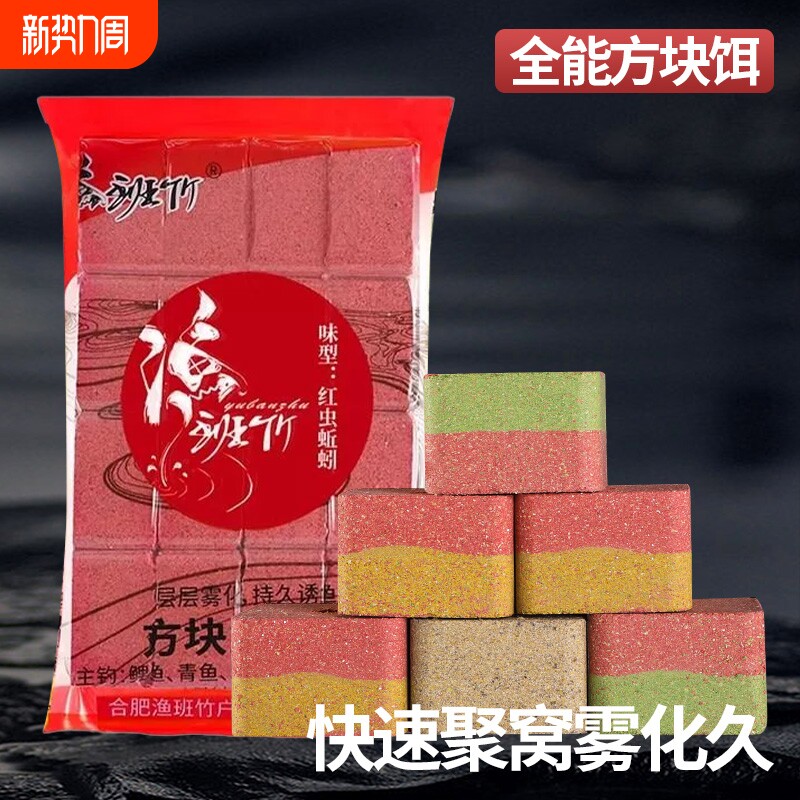 方块鱼饵爆炸钩饵料翻板钩饵饼海杆抛竿鱼食鱼料窝料野钓鲤鱼鲢鳙