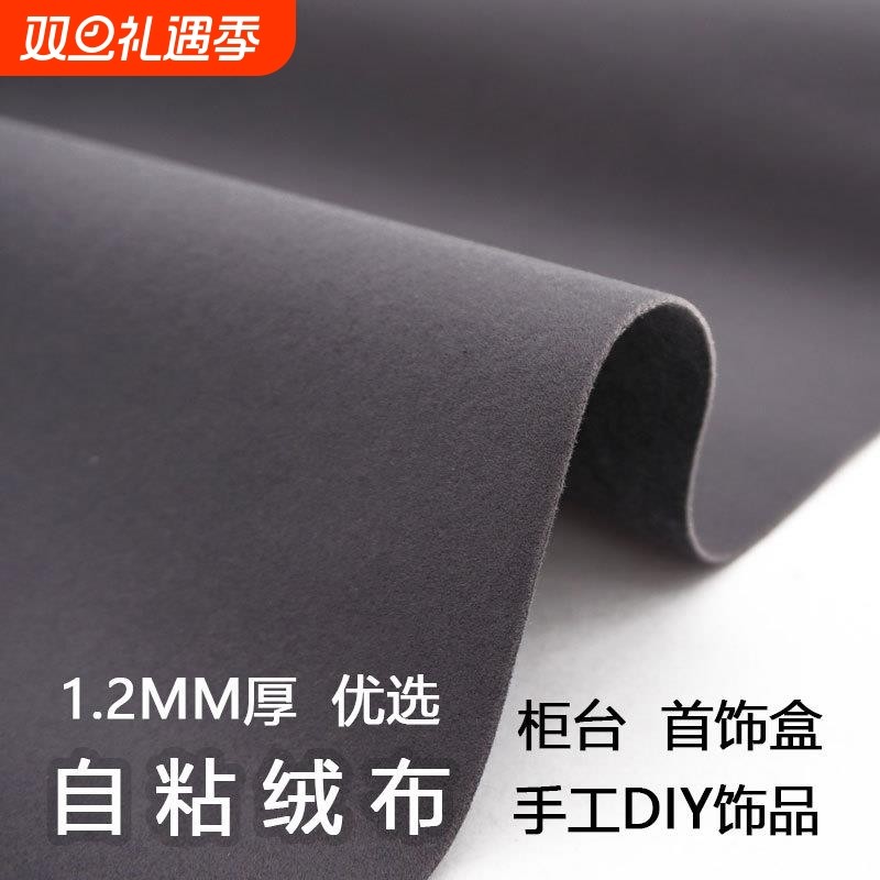 灰色抽屉背胶绒布货架加厚防刮防划自粘植绒布柜台收纳盒diy手工