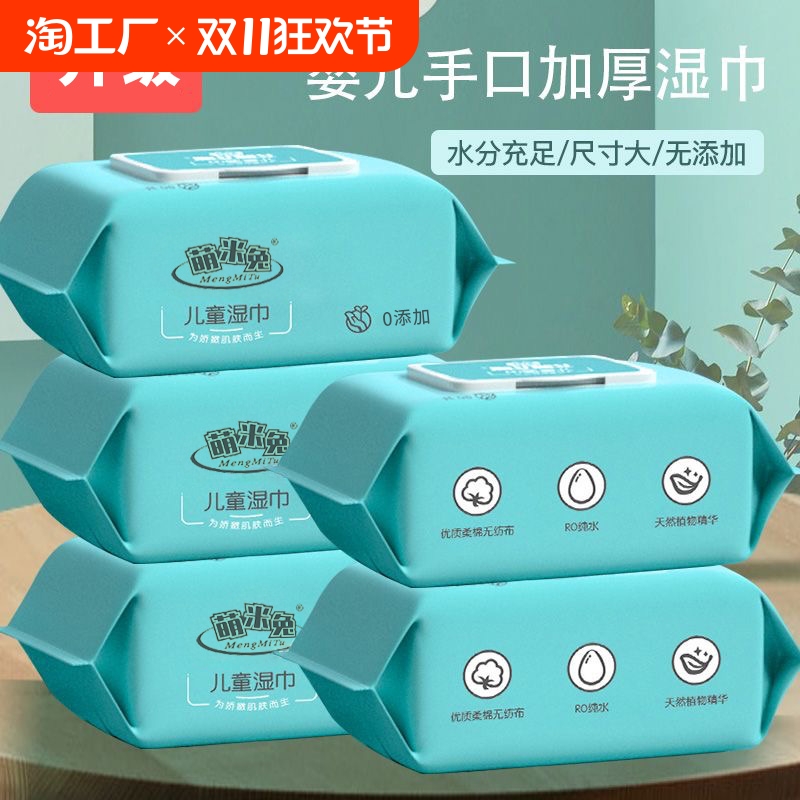 婴儿湿巾手口屁专用宝宝新生儿童抽取式湿巾手口可用