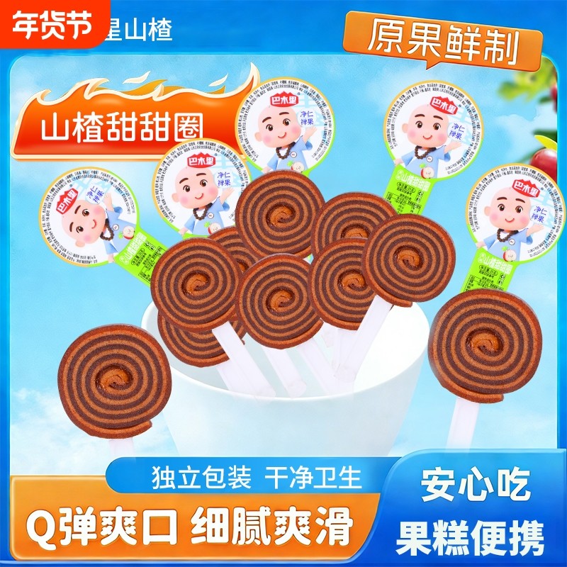 山楂卷卷棒470g*2袋开胃原果山楂零食甜甜圈圈小包装蜜饯健康新鲜,零食/坚果/特产,山楂类制品,淘宝优惠券,粉丝福利购,淘宝优惠卷