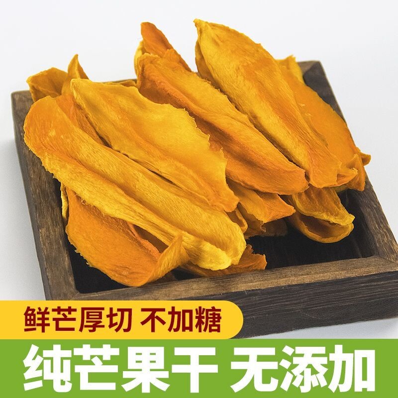 原味纯芒果干无添加纯天然风干果肉脯蜜饯零食小吃厚切烘焙不加糖