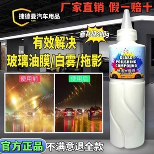 捷德曼汽车玻璃重度油膜镀膜清洁剂油膜膏去除白雾强力玻璃光亮