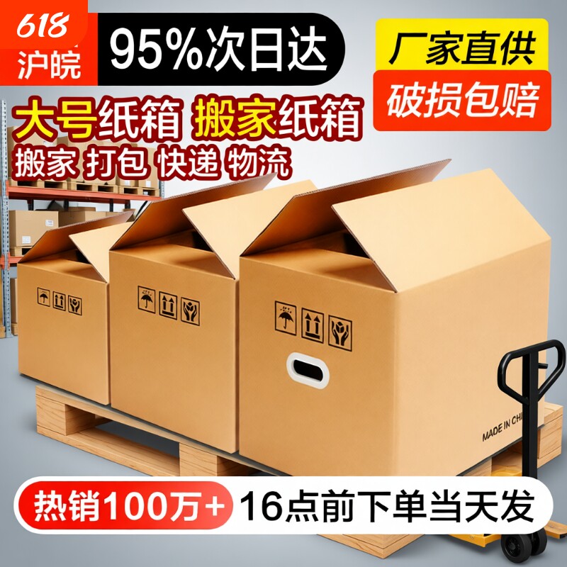 梦箱家搬家打包箱纸箱子快递包装大号收纳箱加厚加硬书超大大容量