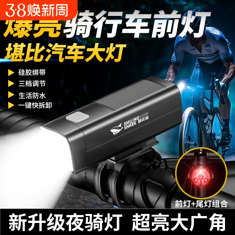 微笑鲨自行车夜骑前灯强光照明充电夜间骑行装备儿童户外防水便携
