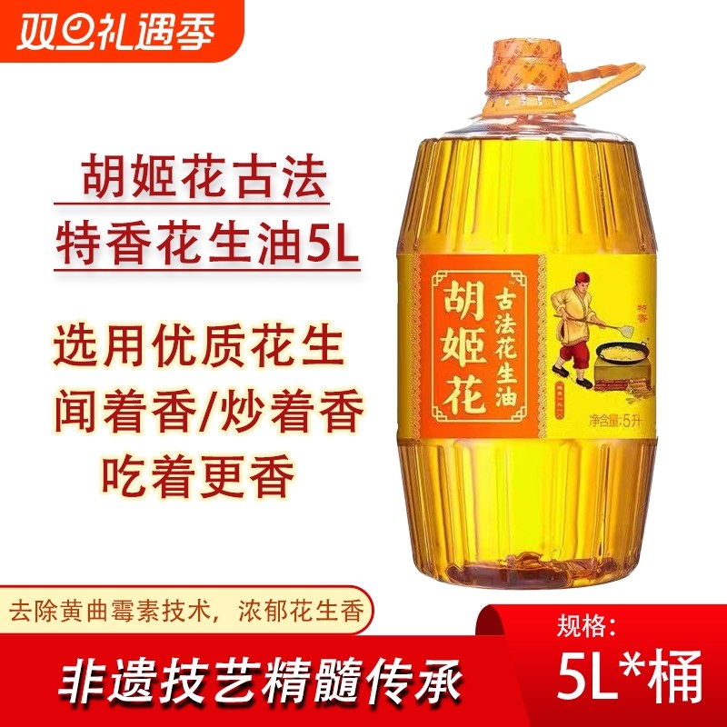 【临期】胡姬花古法花生油压榨家用一级食用油5L*桶正品浓郁花生