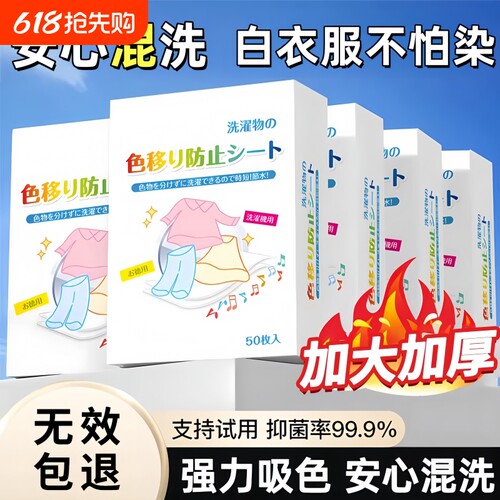 吸色片衣物防串色片洗衣100片防染串染衣服纸洗衣机隔色护色混洗