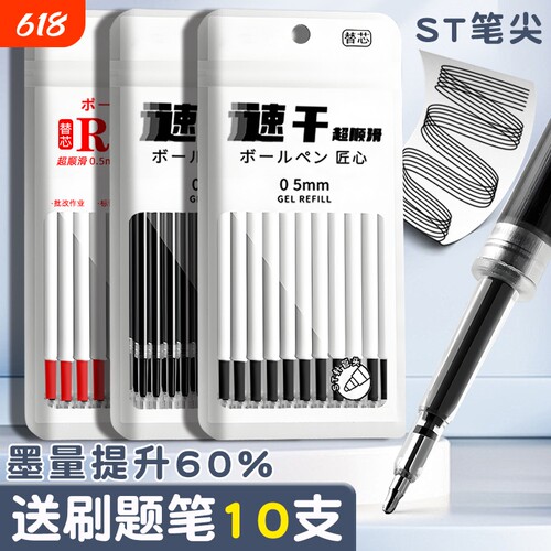按动笔芯中性黑色|超2000次加购