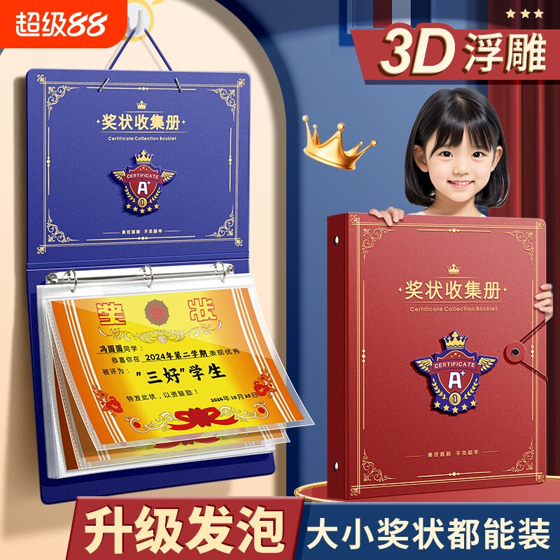 A4奖状收集册男孩女孩证书收纳册学生美术作品收纳袋学生奖状册子相册学生奖状收集册相册文件夹收藏夹图片