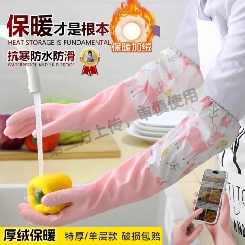 洗碗手套女厨房加厚橡胶冬季洗衣服保暖防水冬天乳胶家务耐用加长