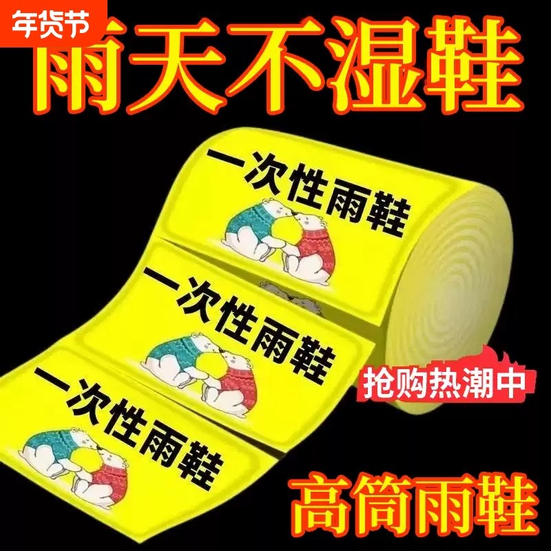 一次性雨鞋长筒下雨天防水防滑塑料加厚脚套骑行耐磨防雨鞋子上学,居家日用,一次性鞋套,淘宝优惠券,粉丝福利购,淘宝优惠卷