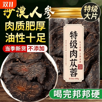 特级大片油性十足肉苁蓉